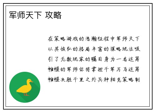 军师天下 攻略